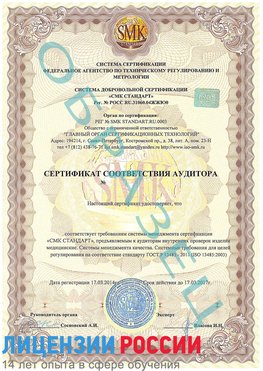 Образец сертификата соответствия аудитора Хилок Сертификат ISO 13485